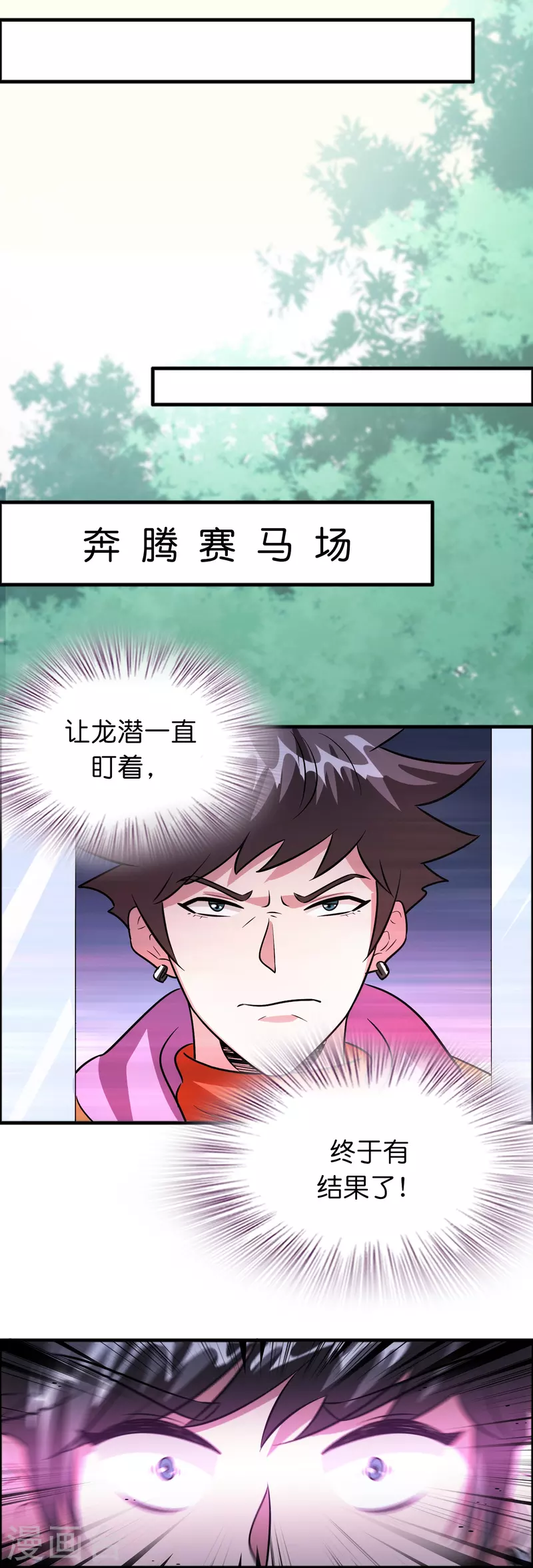 🍚修仙从带货开始 第55话 抢亲 第26页