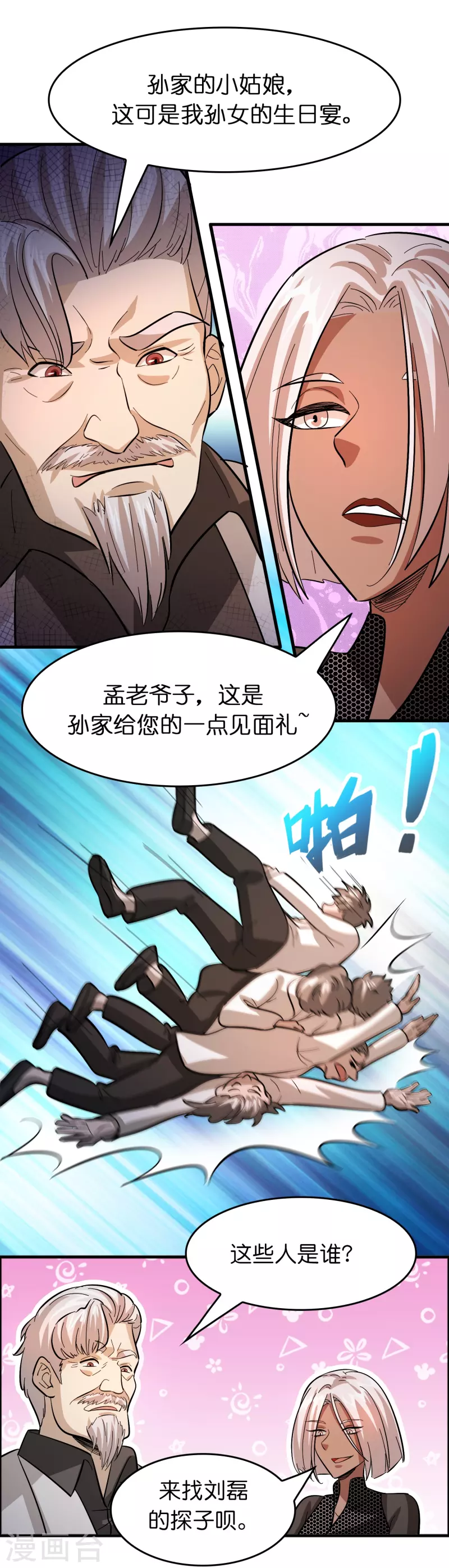 🍚修仙从带货开始 第55话 抢亲 第5页