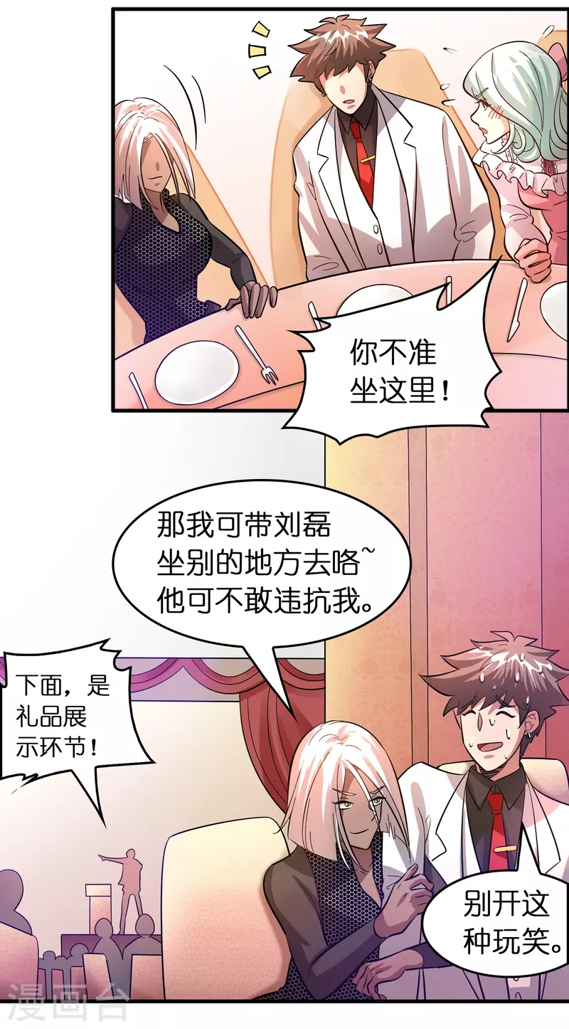🍚修仙从带货开始 第55话 抢亲 第6页