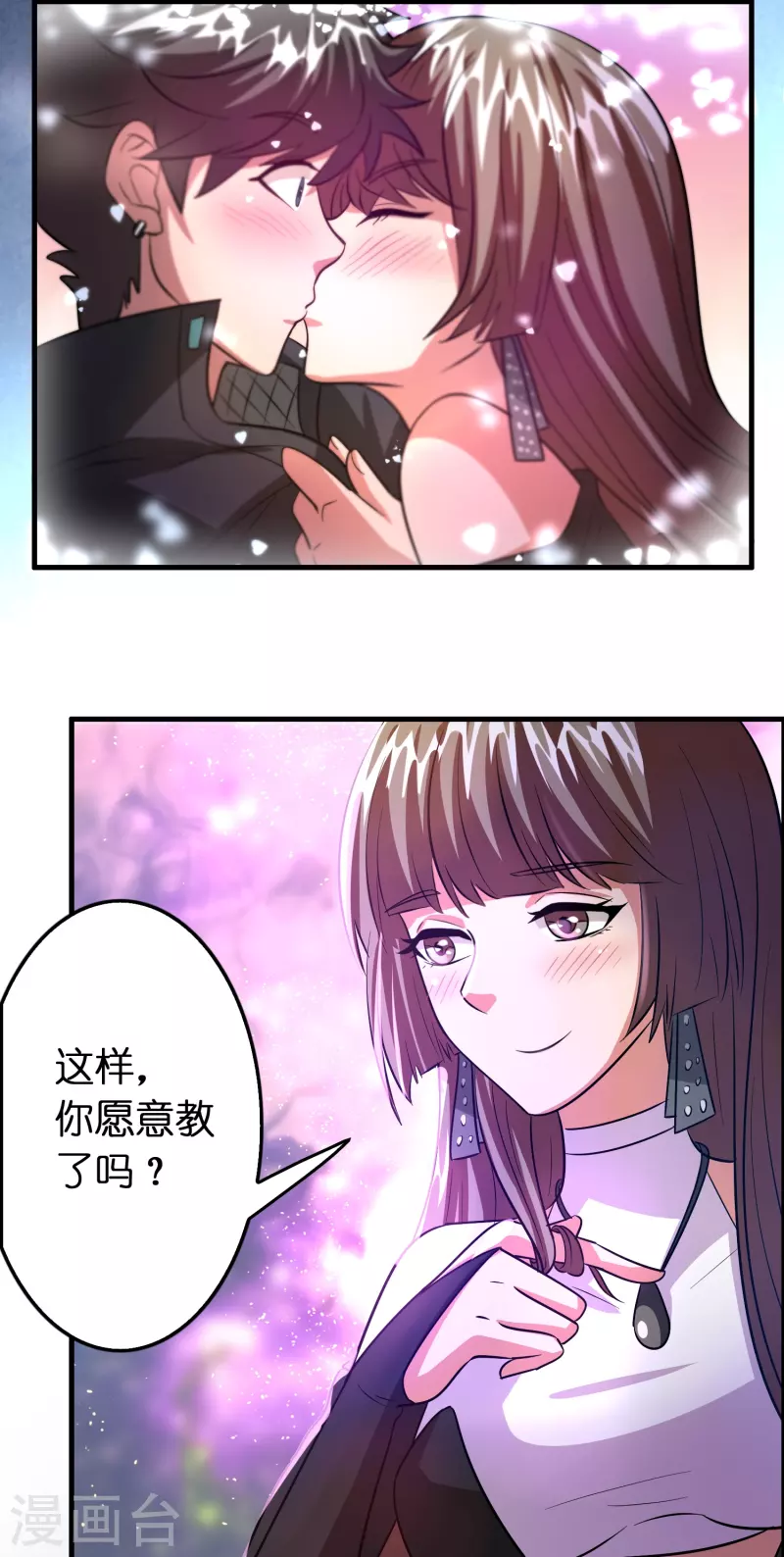 🍚修仙从带货开始 第57话 一起修炼不就是双…… 第11页