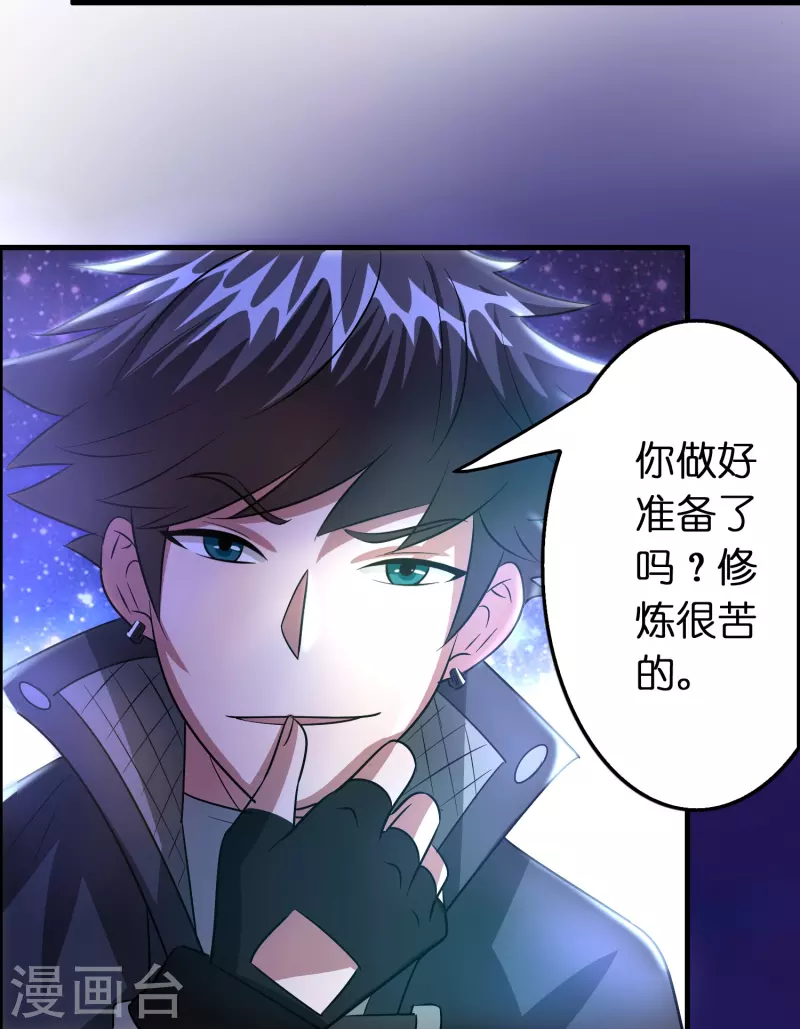 🍚修仙从带货开始 第57话 一起修炼不就是双…… 第12页