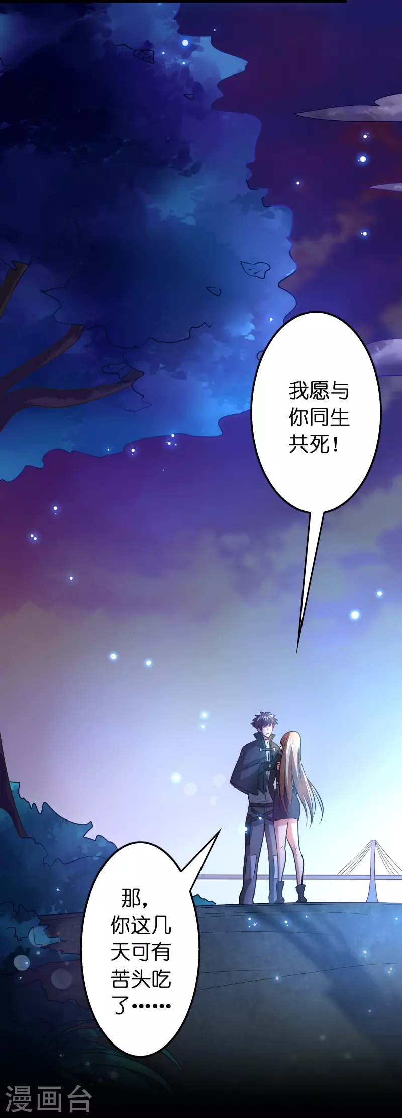 🍚修仙从带货开始 第57话 一起修炼不就是双…… 第13页