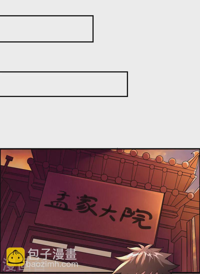 🍚修仙从带货开始 第57话 一起修炼不就是双…… 第14页