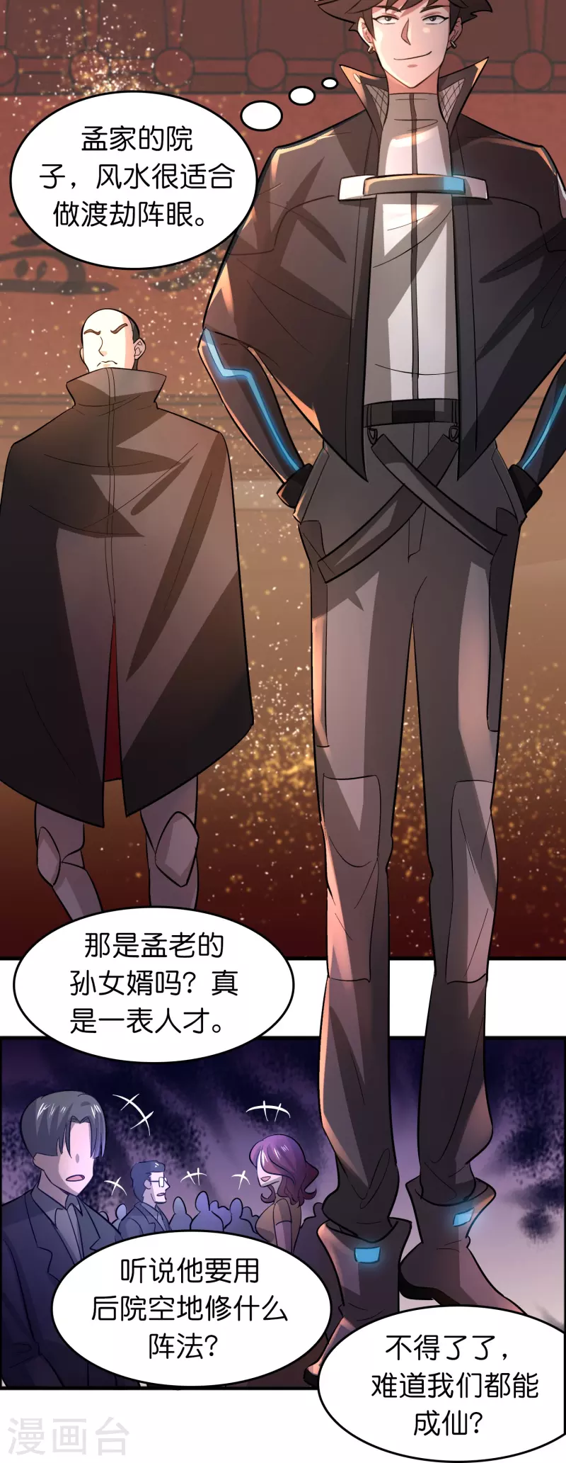 🍚修仙从带货开始 第57话 一起修炼不就是双…… 第15页
