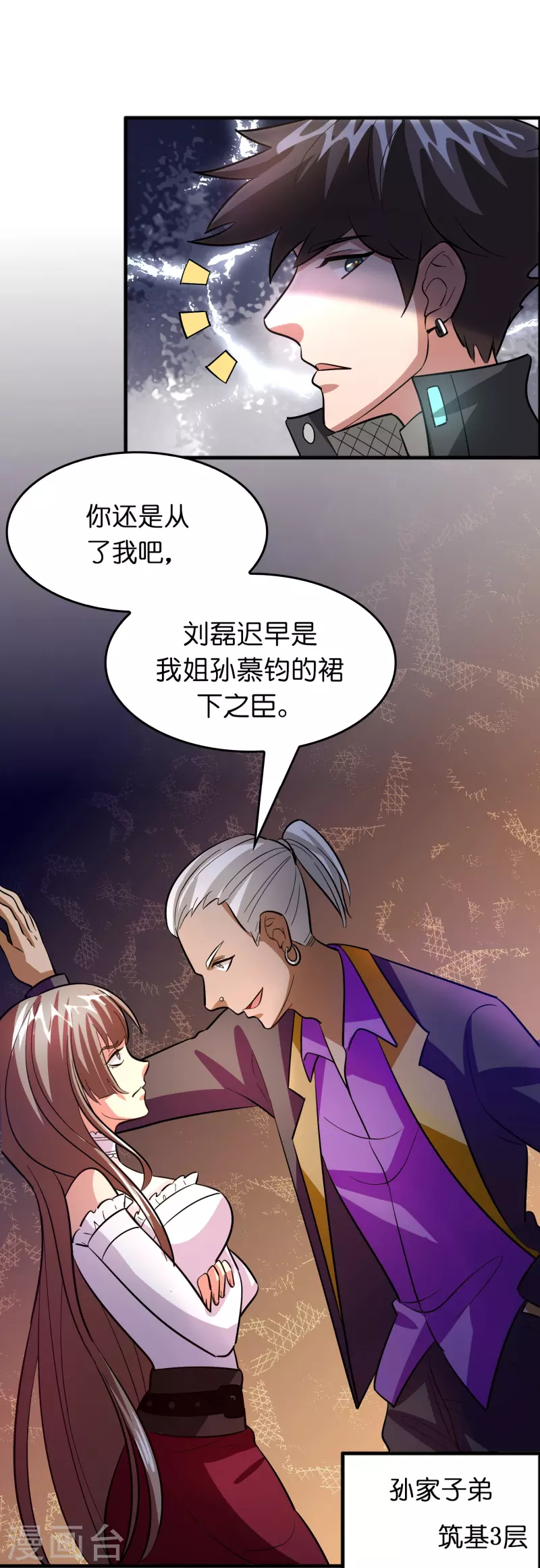 🍚修仙从带货开始 第57话 一起修炼不就是双…… 第16页