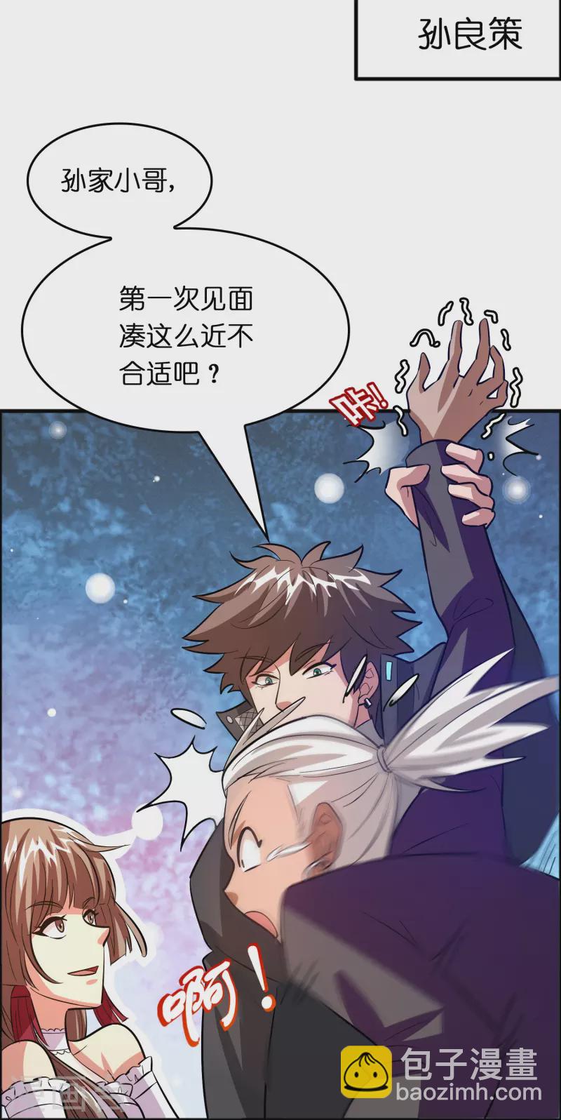 🍚修仙从带货开始 第57话 一起修炼不就是双…… 第17页