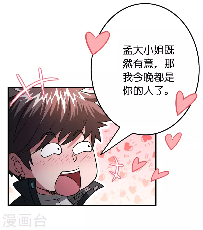 🍚修仙从带货开始 第57话 一起修炼不就是双…… 第2页