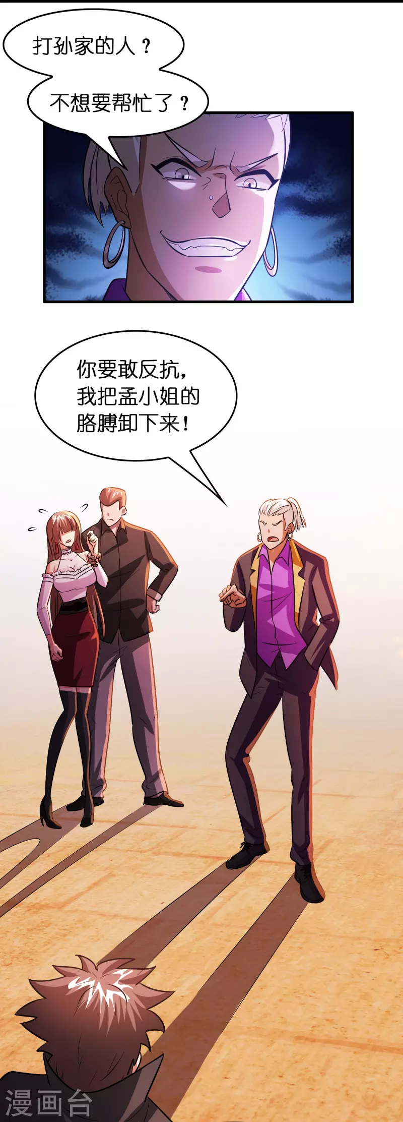 🍚修仙从带货开始 第57话 一起修炼不就是双…… 第22页