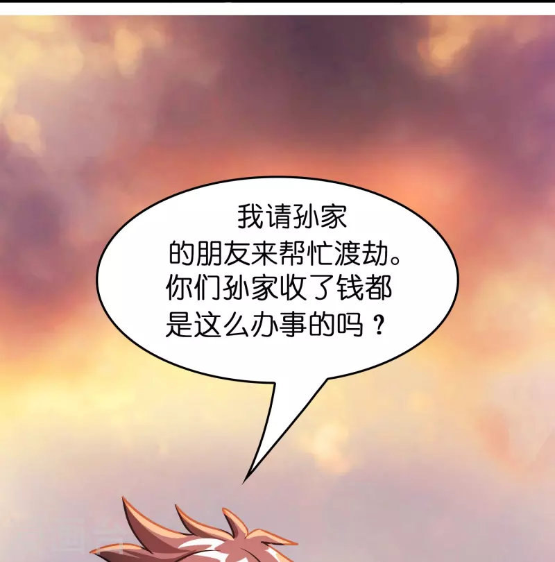 🍚修仙从带货开始 第57话 一起修炼不就是双…… 第23页