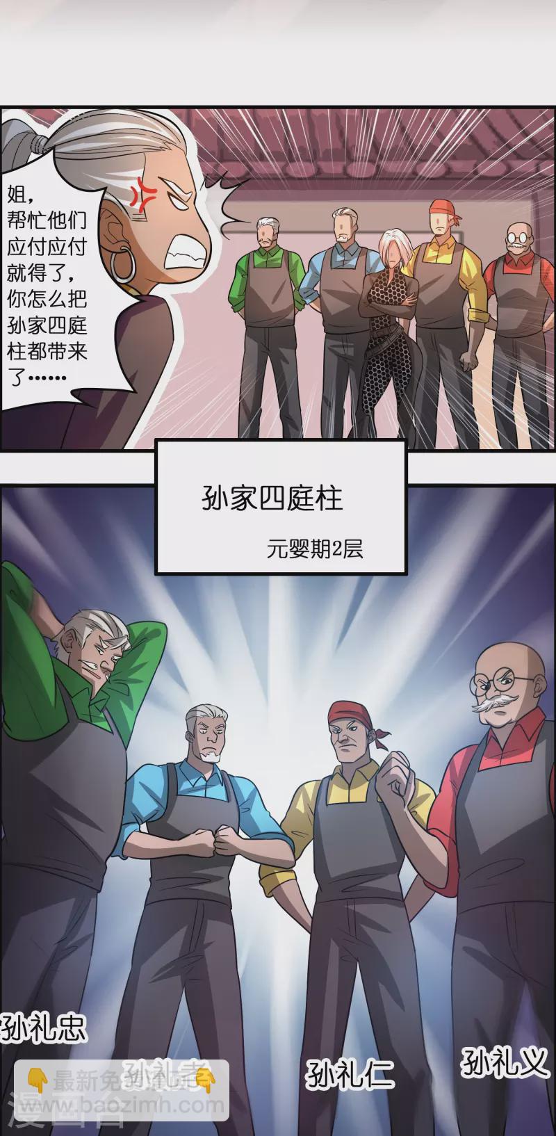 🍚修仙从带货开始 第57话 一起修炼不就是双…… 第26页