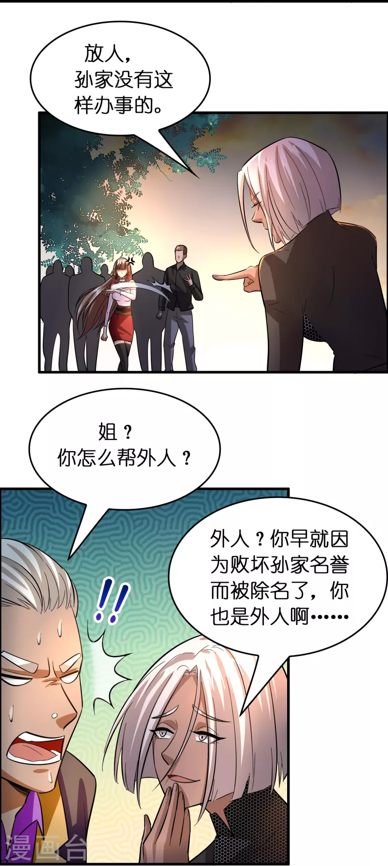 🍚修仙从带货开始 第57话 一起修炼不就是双…… 第27页