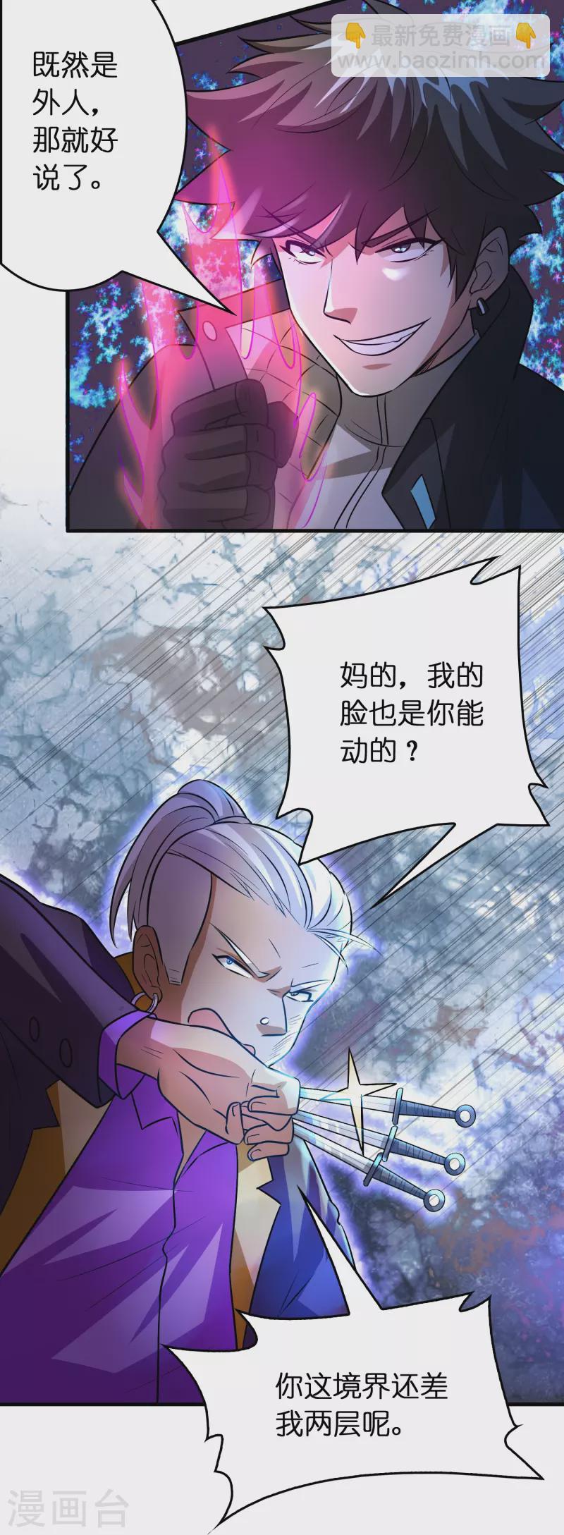 🍚修仙从带货开始 第57话 一起修炼不就是双…… 第29页