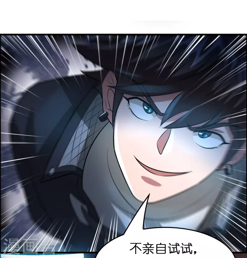 🍚修仙从带货开始 第57话 一起修炼不就是双…… 第30页