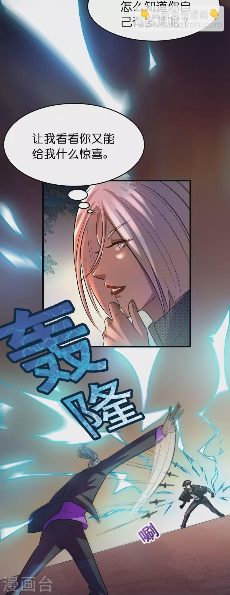 🍚修仙从带货开始 第57话 一起修炼不就是双…… 第31页