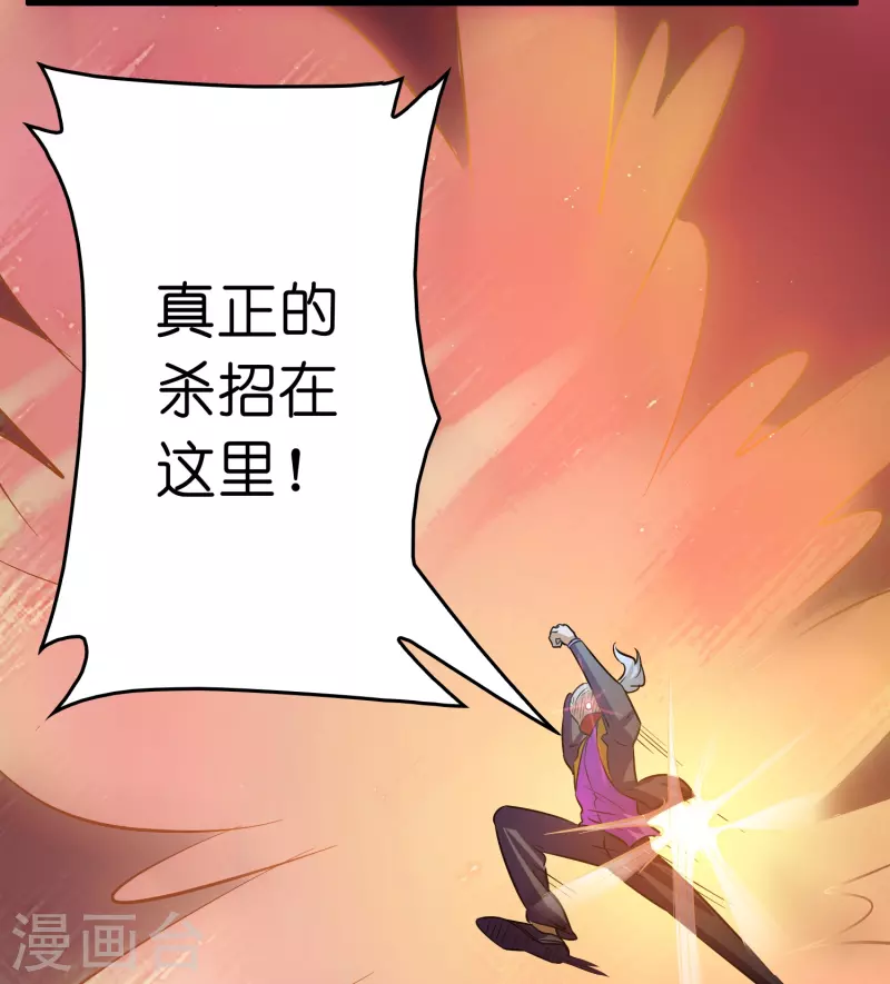 🍚修仙从带货开始 第57话 一起修炼不就是双…… 第33页