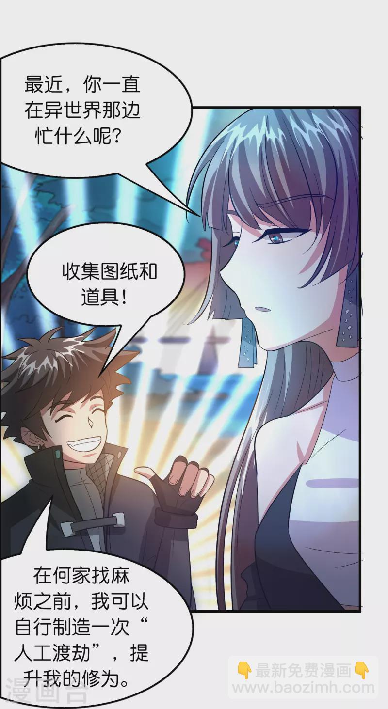 🍚修仙从带货开始 第57话 一起修炼不就是双…… 第4页