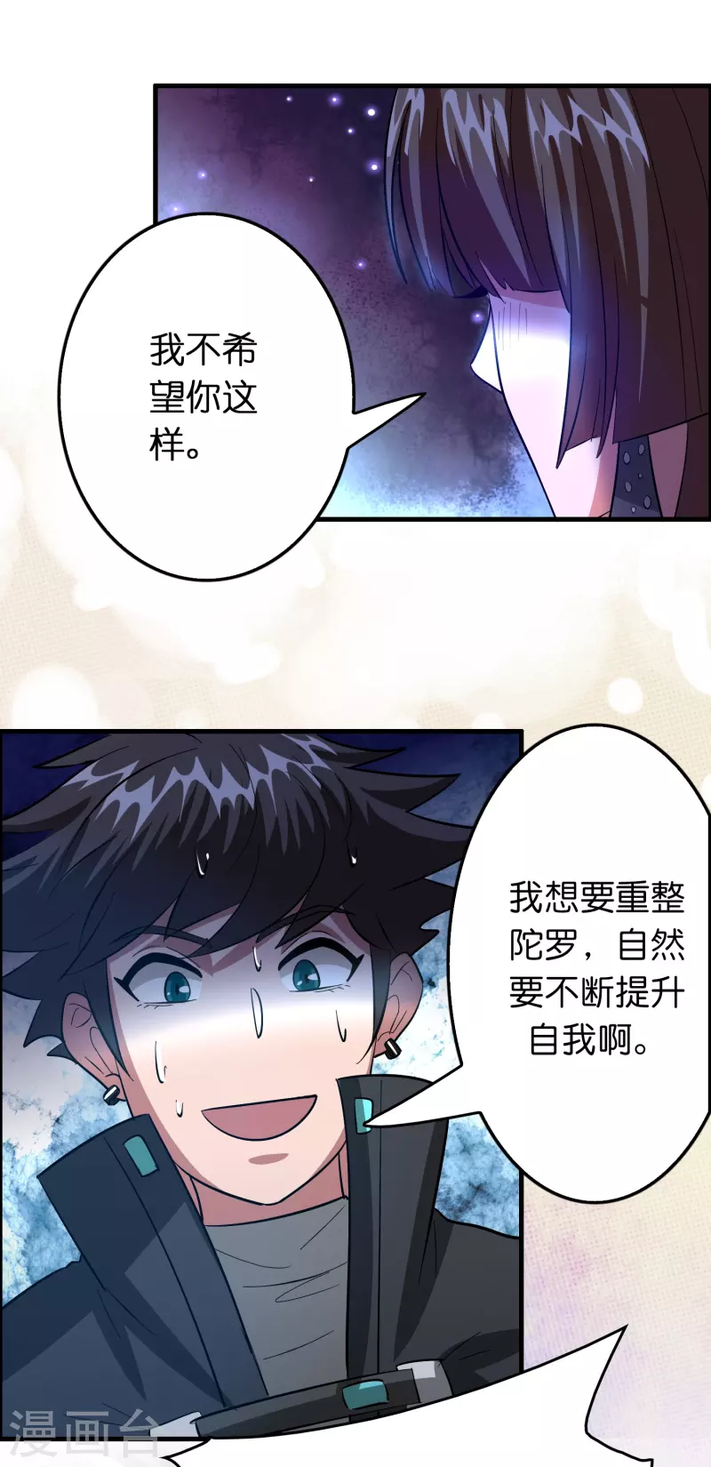 🍚修仙从带货开始 第57话 一起修炼不就是双…… 第5页