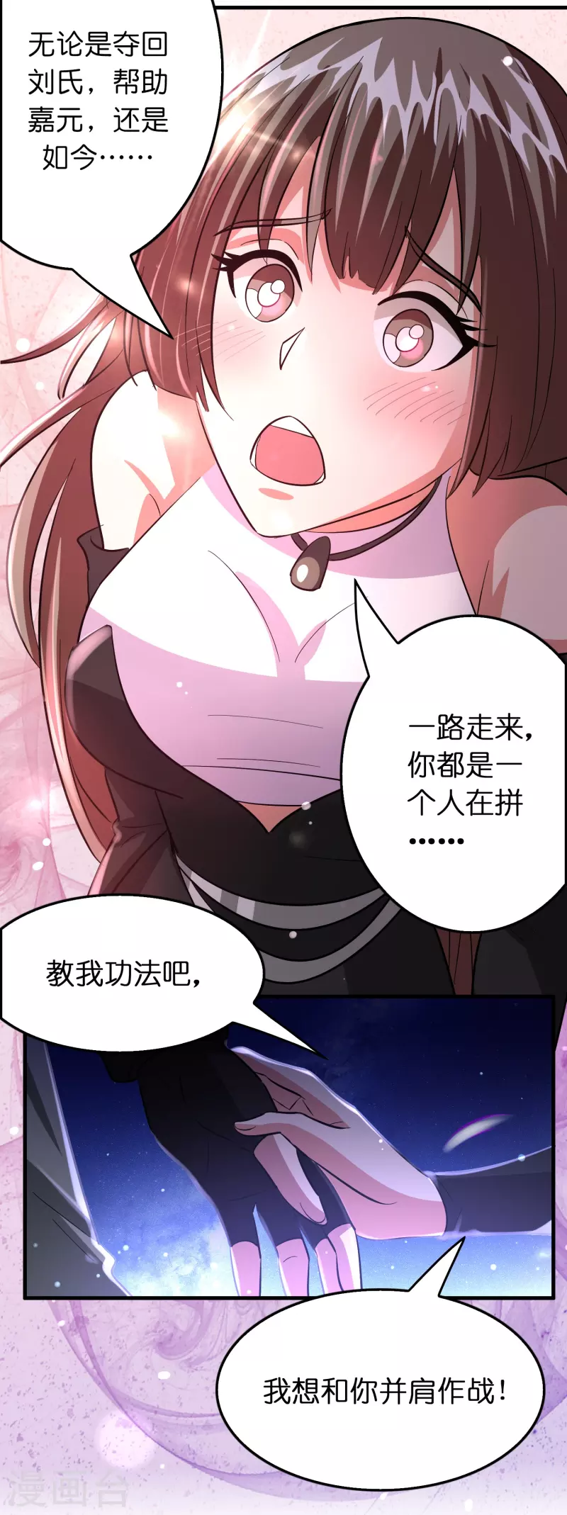 🍚修仙从带货开始 第57话 一起修炼不就是双…… 第8页