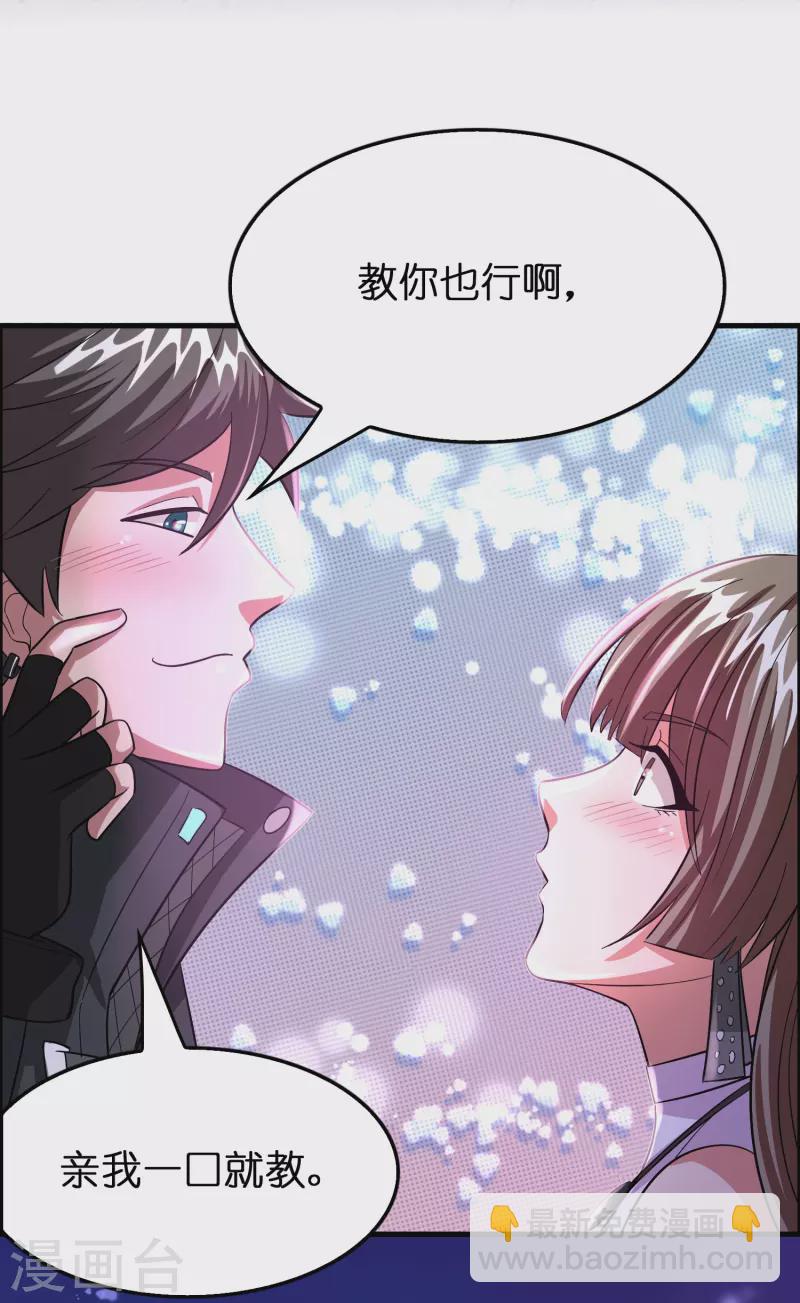 🍚修仙从带货开始 第57话 一起修炼不就是双…… 第9页
