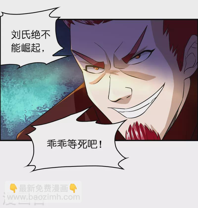 🍚修仙从带货开始 第59话 不能让他渡劫！ 第14页