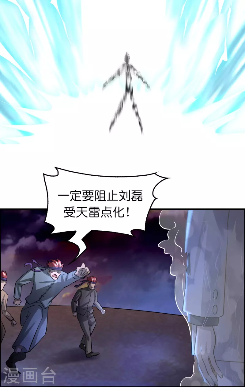 🍚修仙从带货开始 第59话 不能让他渡劫！ 第18页