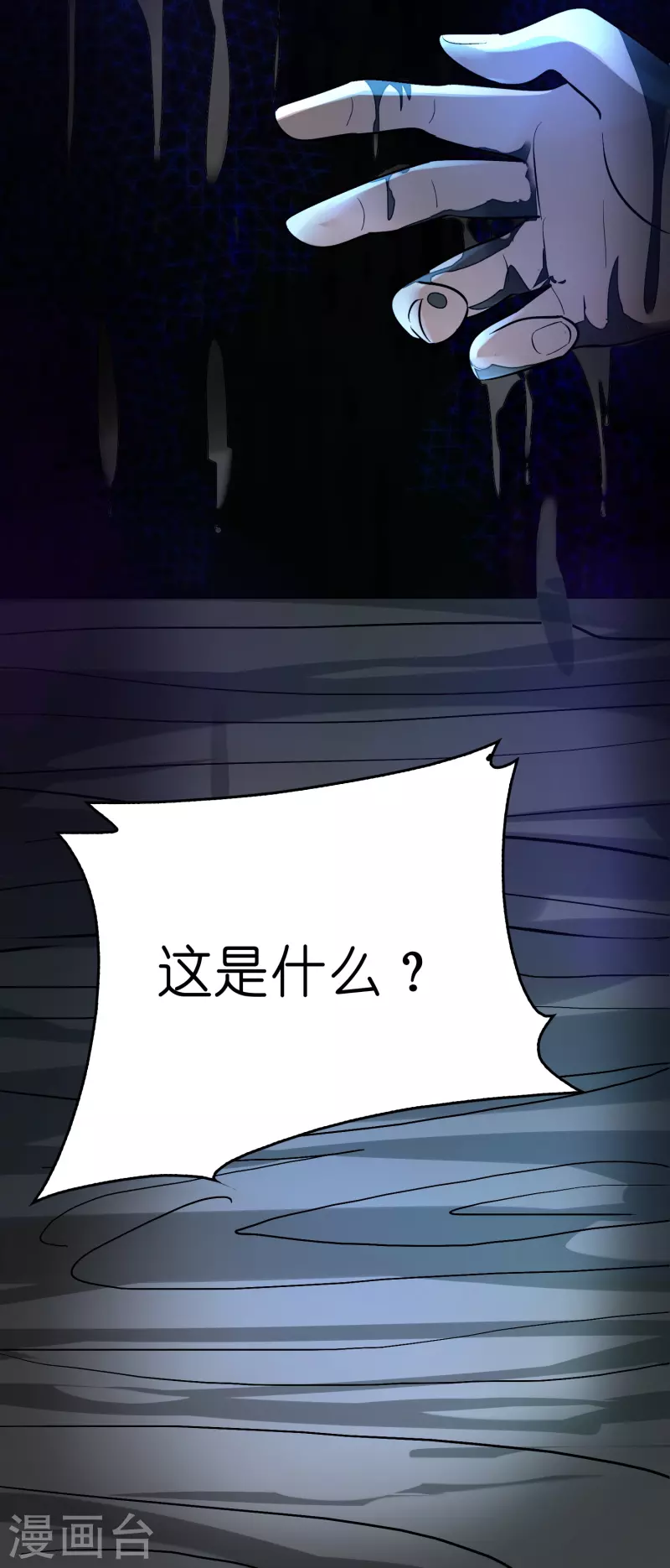 🍚修仙从带货开始 第59话 不能让他渡劫！ 第22页