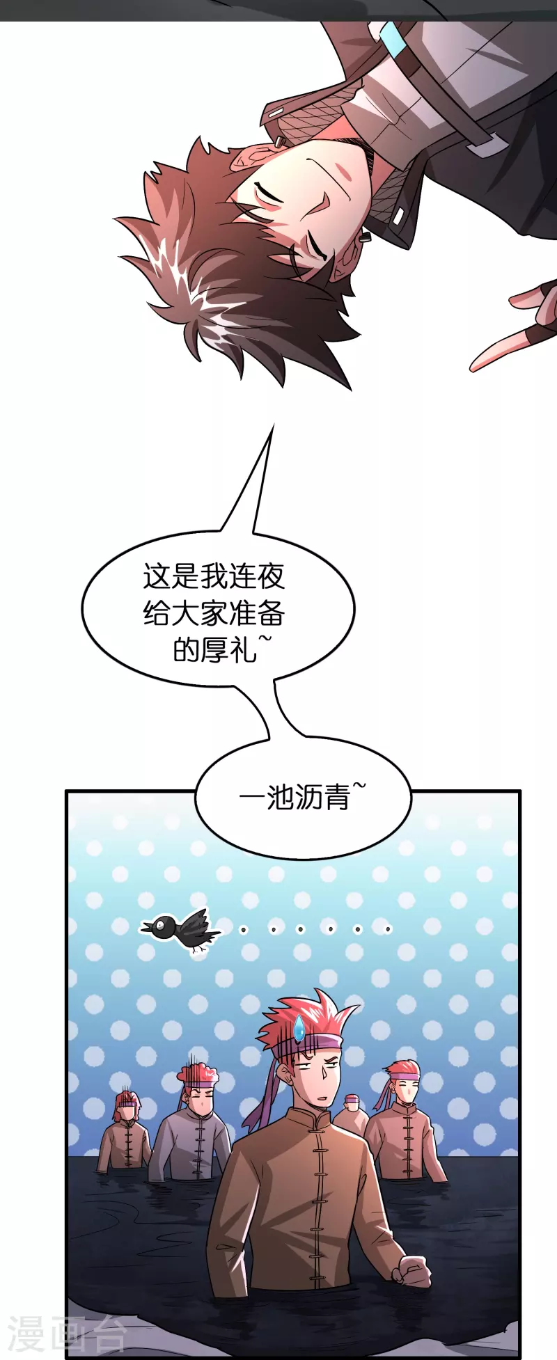 🍚修仙从带货开始 第59话 不能让他渡劫！ 第23页