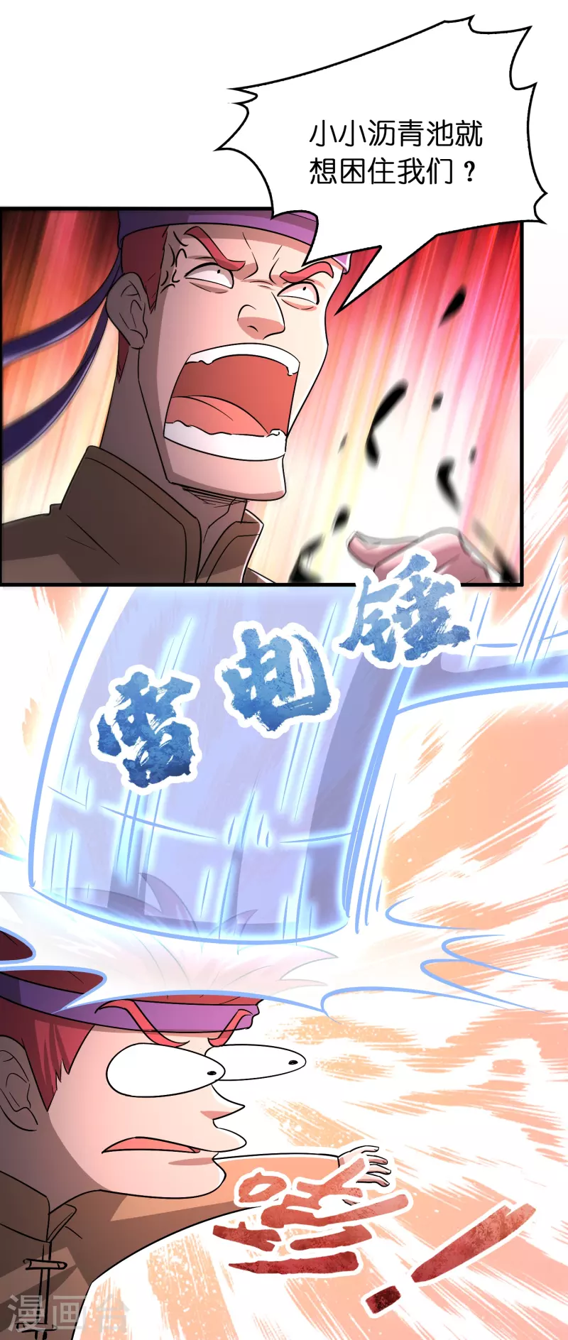 🍚修仙从带货开始 第59话 不能让他渡劫！ 第24页