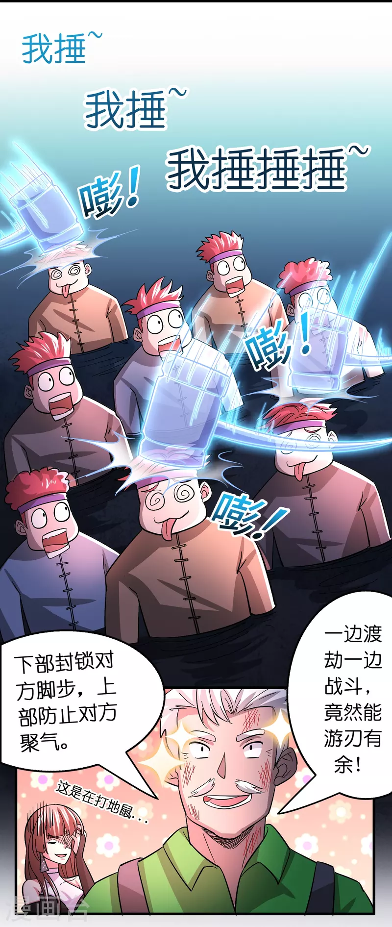 🍚修仙从带货开始 第59话 不能让他渡劫！ 第26页