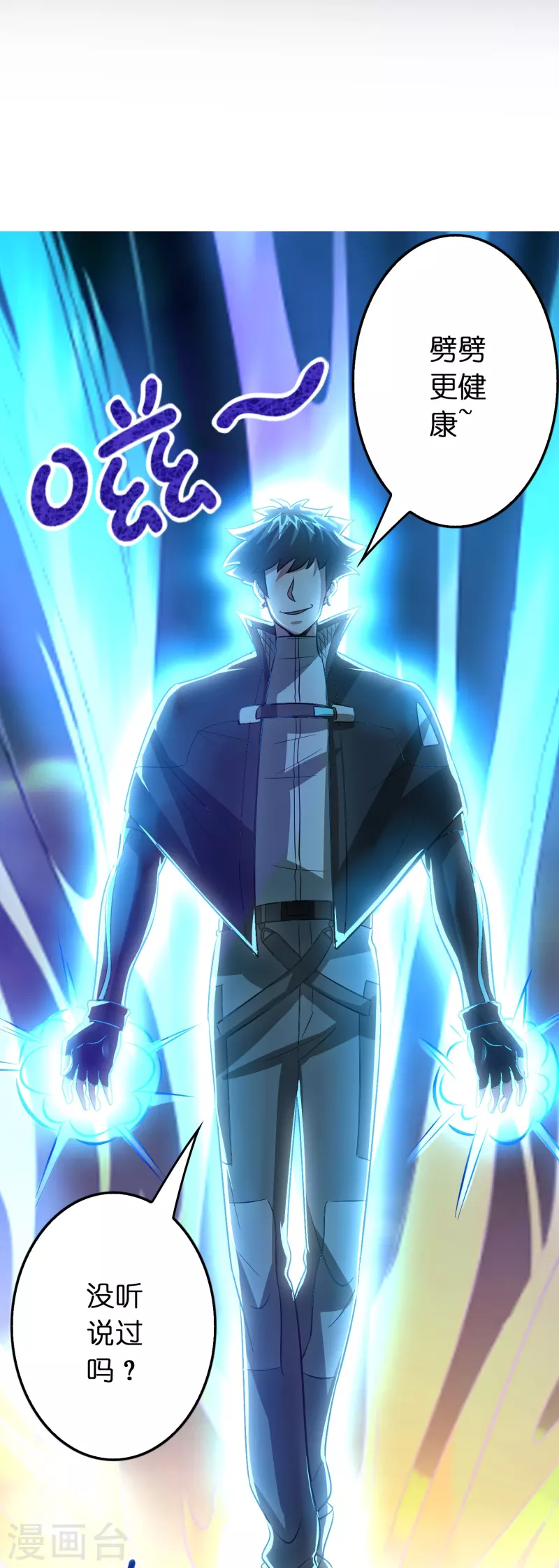 🍚修仙从带货开始 第59话 不能让他渡劫！ 第27页