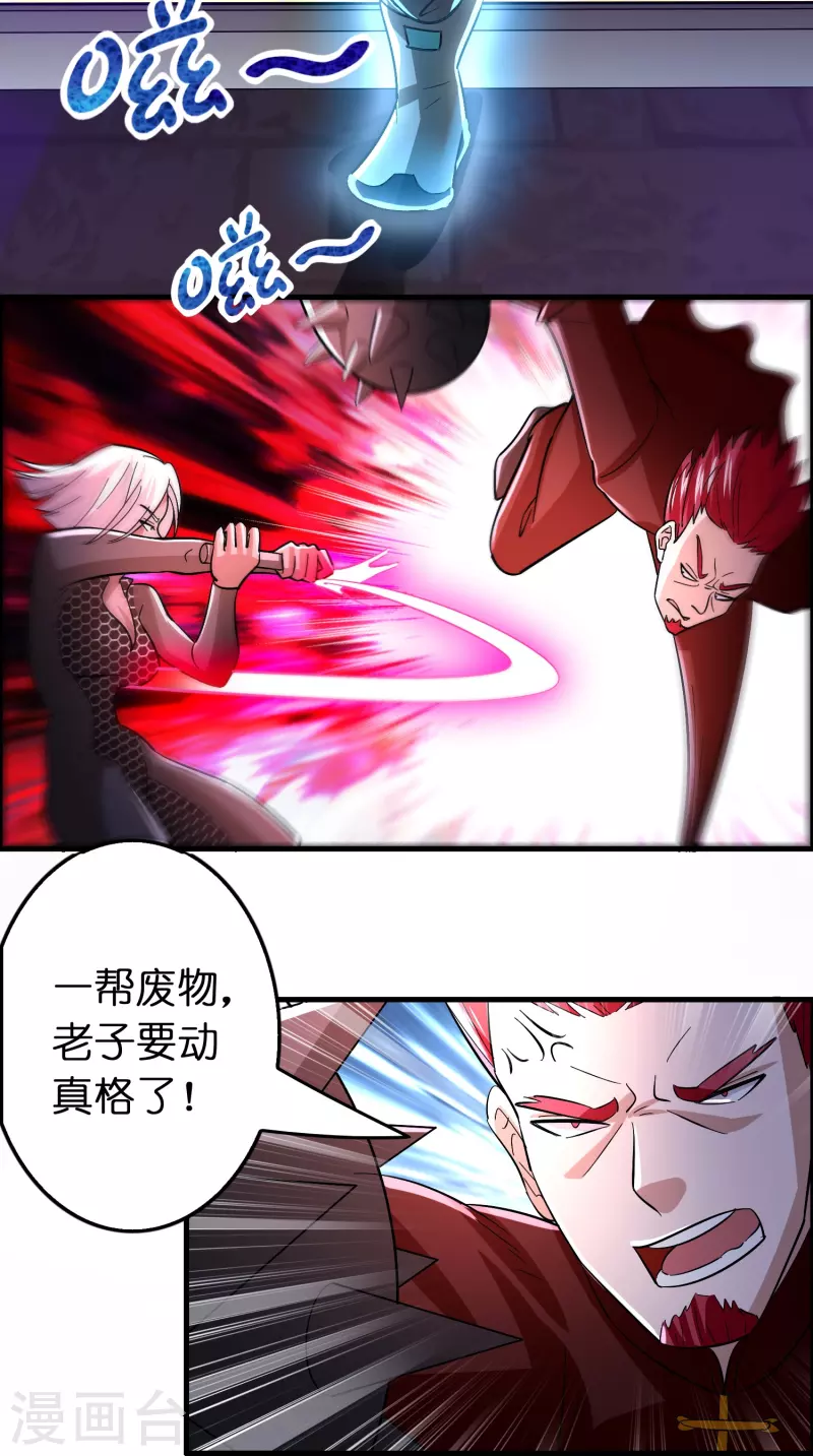 🍚修仙从带货开始 第59话 不能让他渡劫！ 第28页