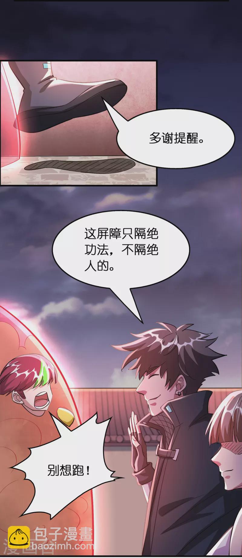🍚修仙从带货开始 第59话 不能让他渡劫！ 第4页