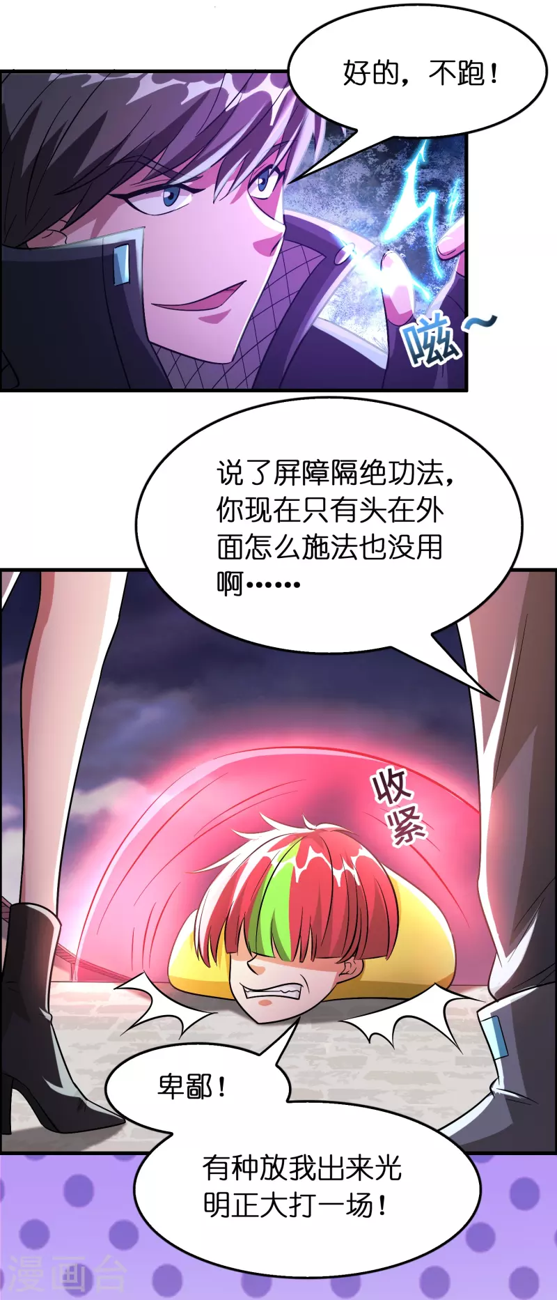 🍚修仙从带货开始 第59话 不能让他渡劫！ 第5页