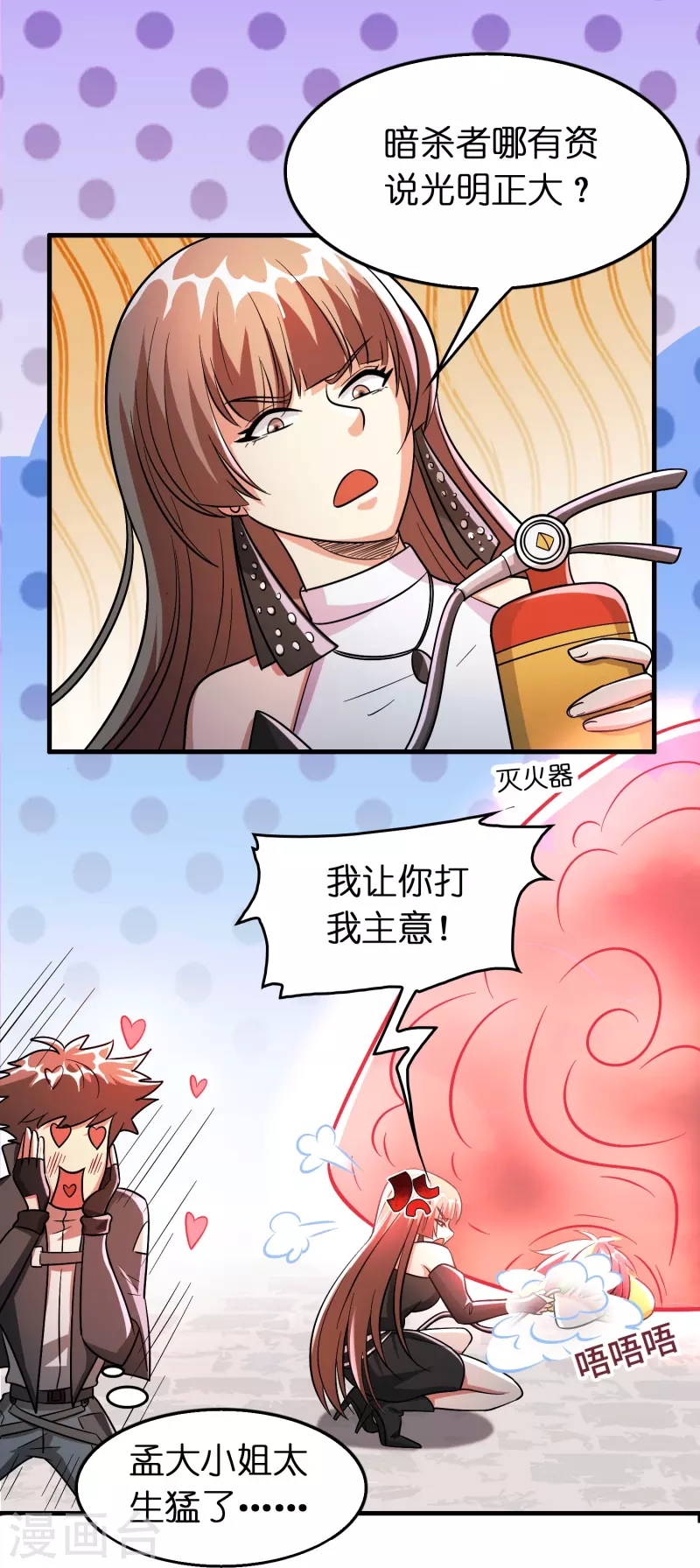 🍚修仙从带货开始 第59话 不能让他渡劫！ 第6页