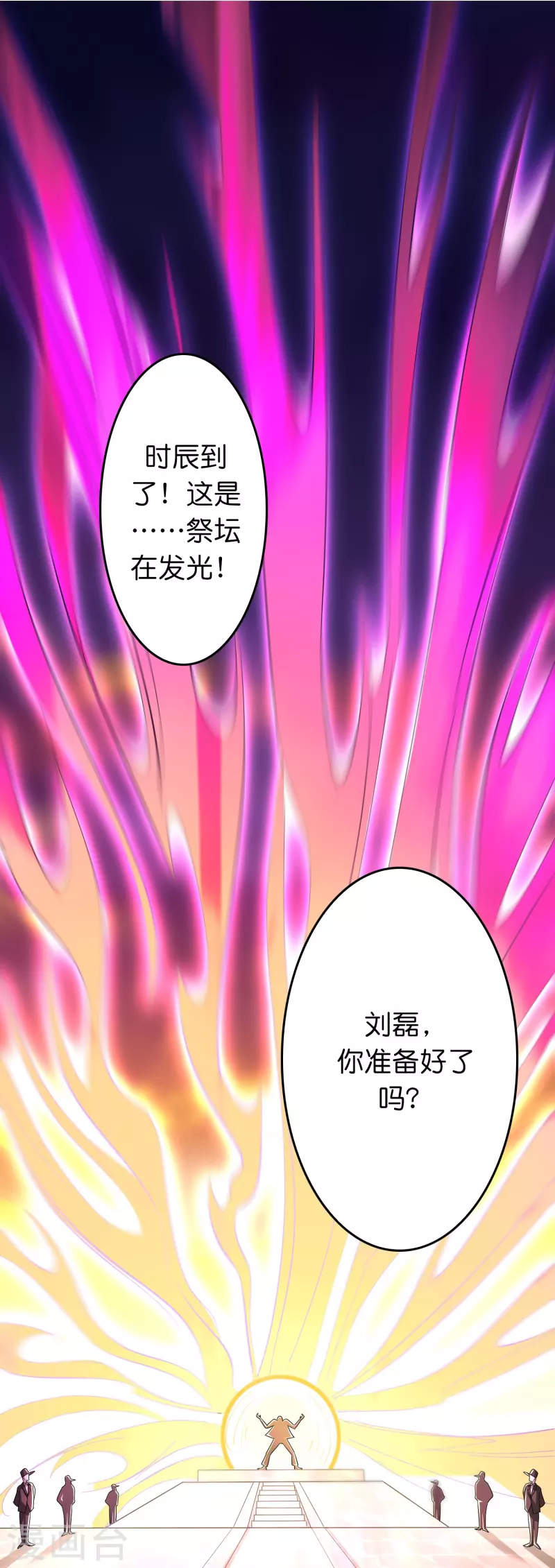 🍚修仙从带货开始 第59话 不能让他渡劫！ 第7页
