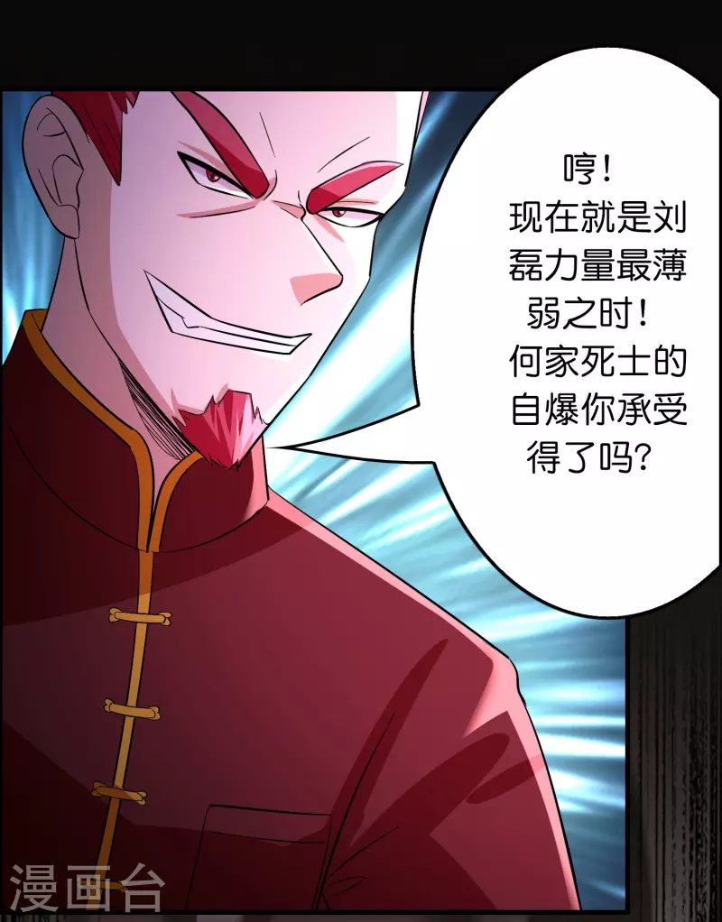 🍚修仙从带货开始 第59话 不能让他渡劫！ 第8页