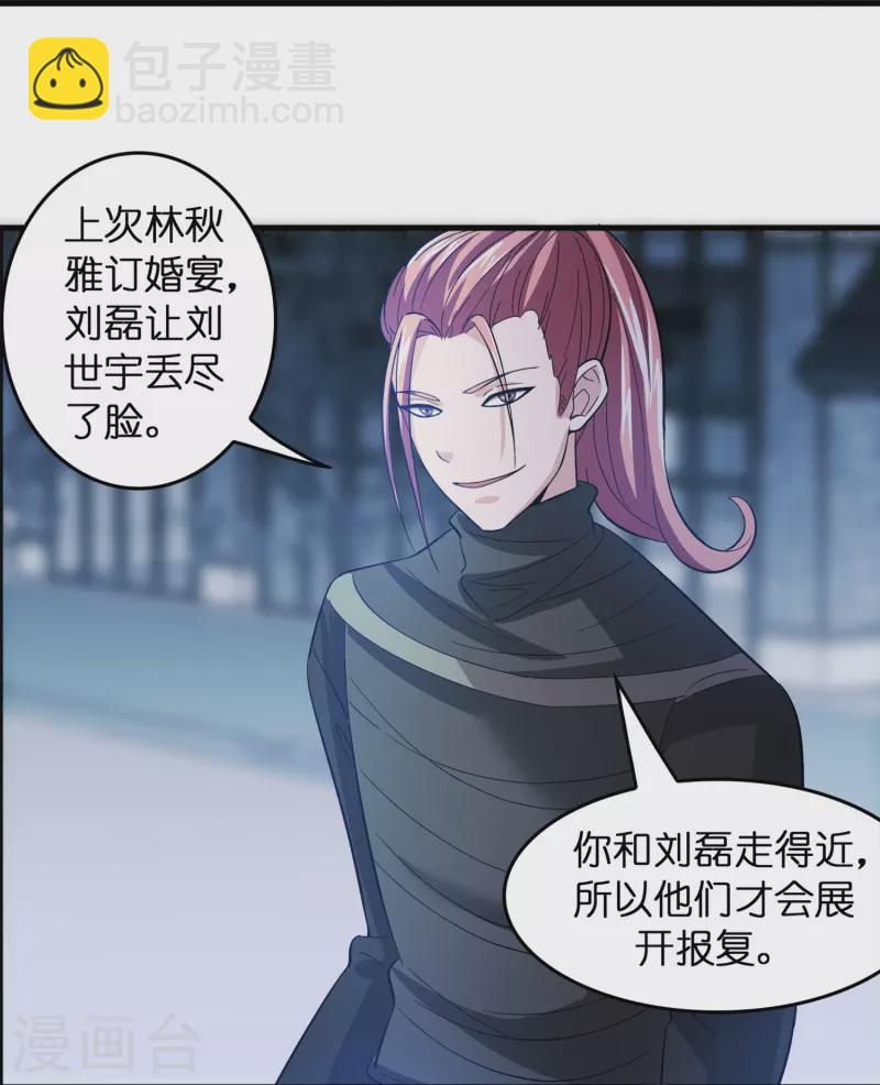 🍚修仙从带货开始 第9话 其他修真者？ 第11页