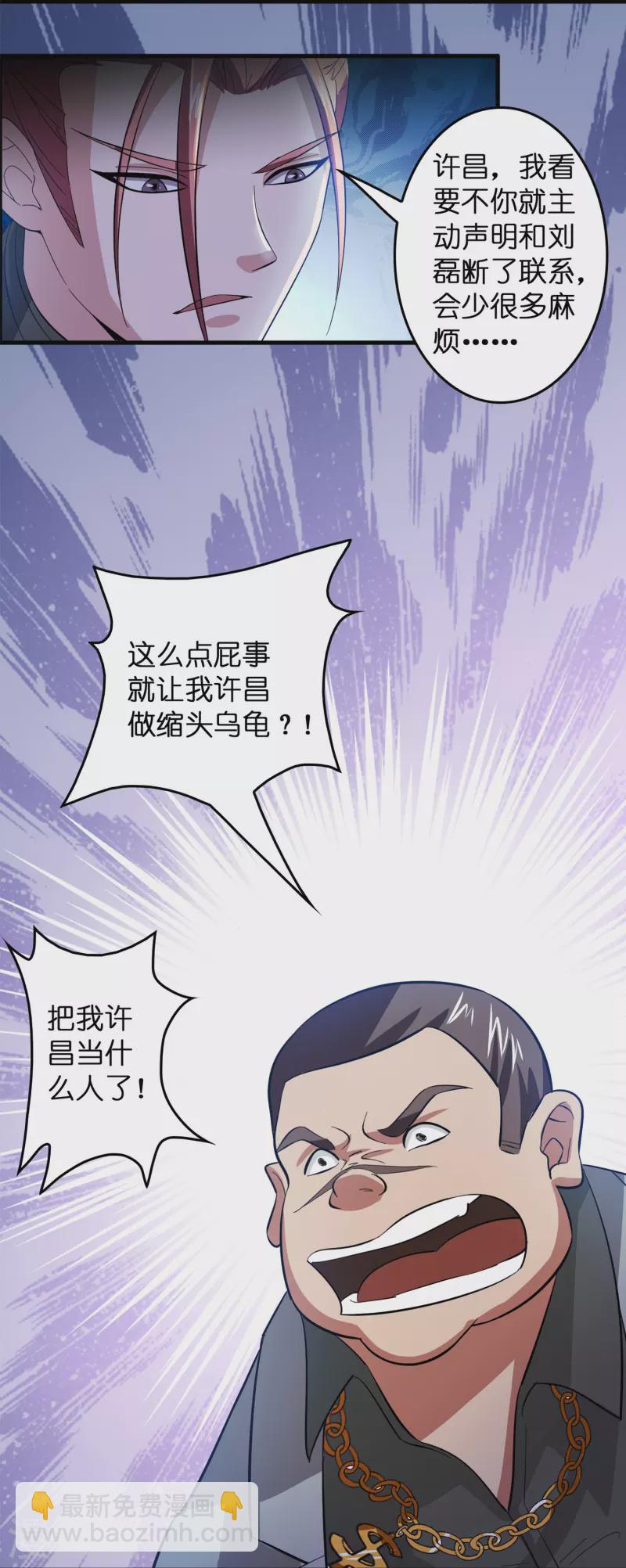 🍚修仙从带货开始 第9话 其他修真者？ 第12页