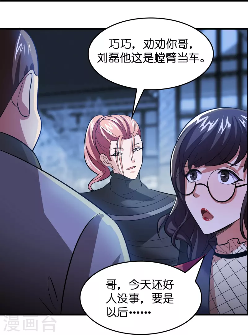 🍚修仙从带货开始 第9话 其他修真者？ 第13页