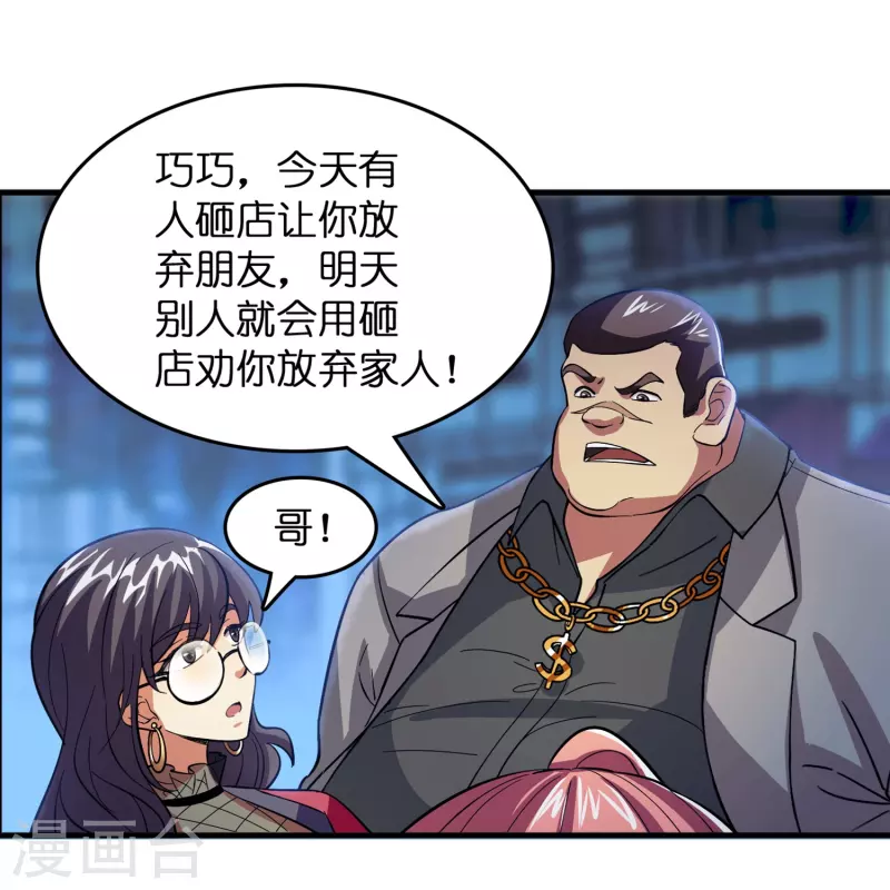 🍚修仙从带货开始 第9话 其他修真者？ 第14页