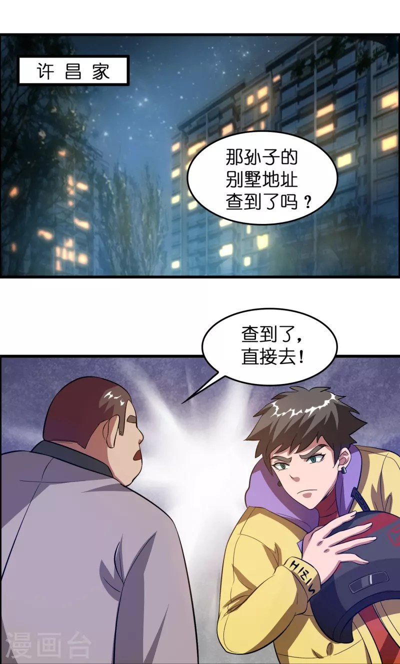 🍚修仙从带货开始 第9话 其他修真者？ 第2页