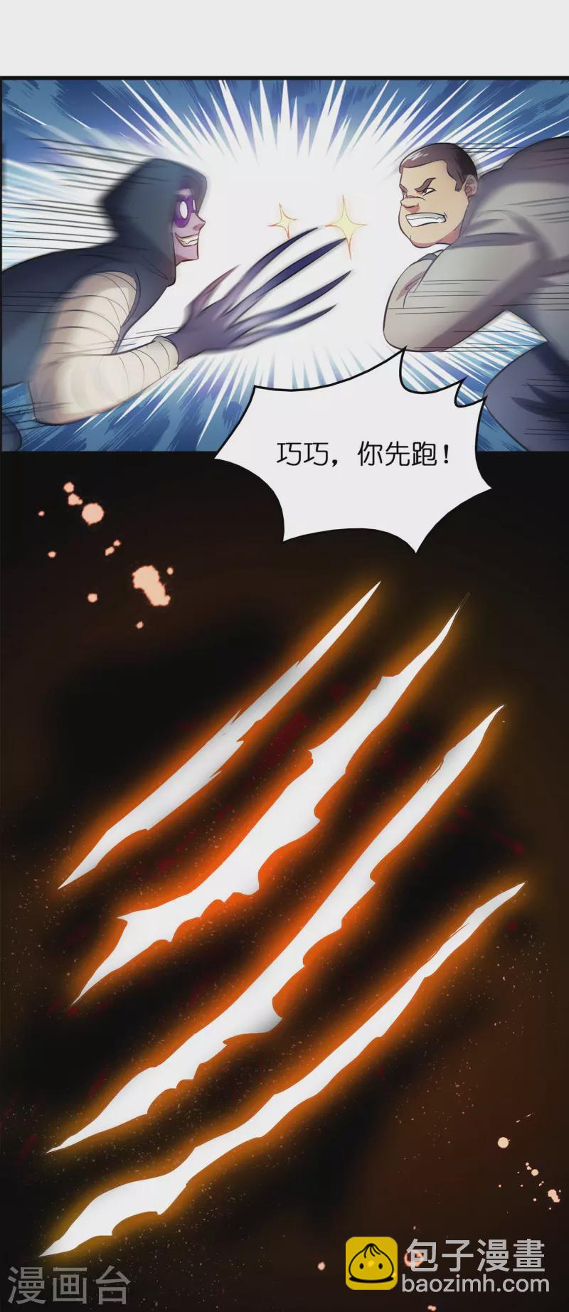🍚修仙从带货开始 第9话 其他修真者？ 第20页