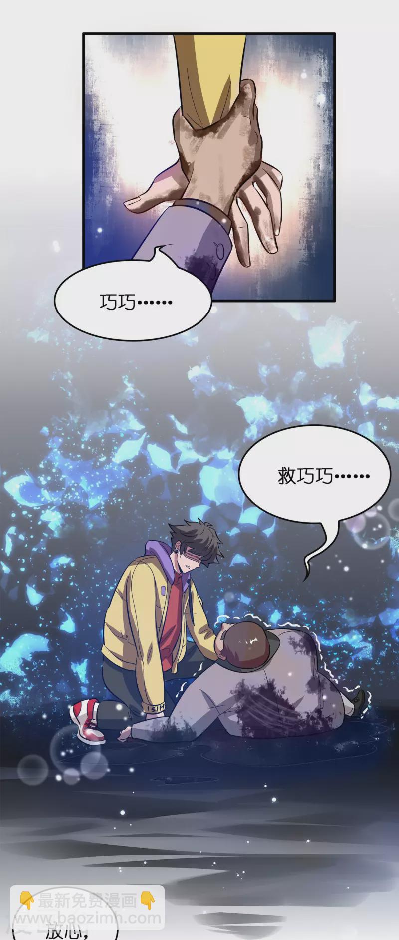 🍚修仙从带货开始 第9话 其他修真者？ 第24页