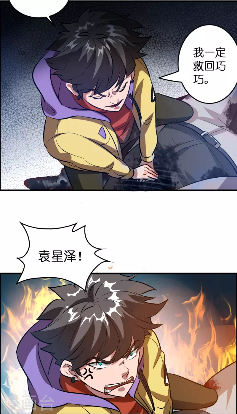 🍚修仙从带货开始 第9话 其他修真者？ 第25页