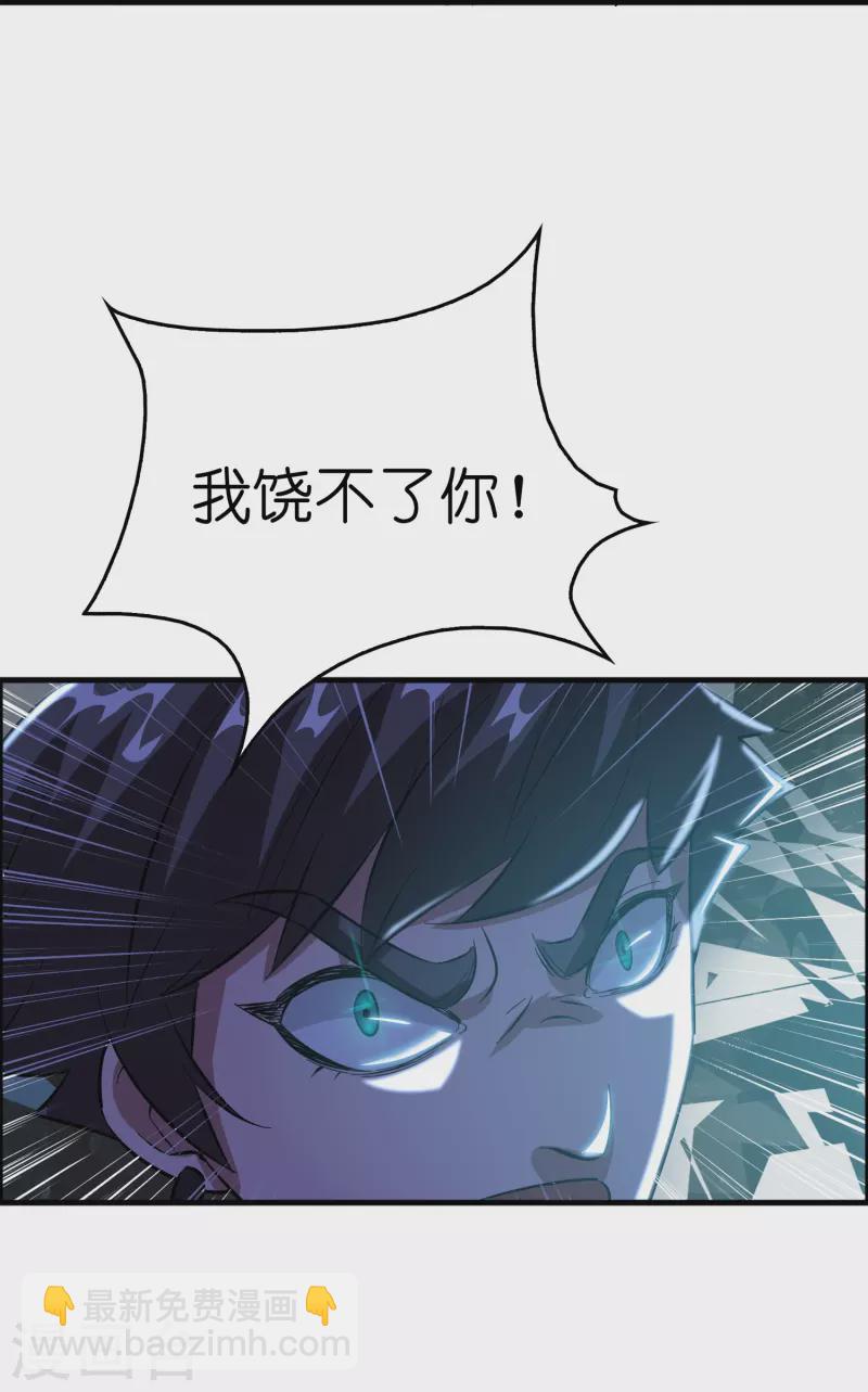 🍚修仙从带货开始 第9话 其他修真者？ 第26页
