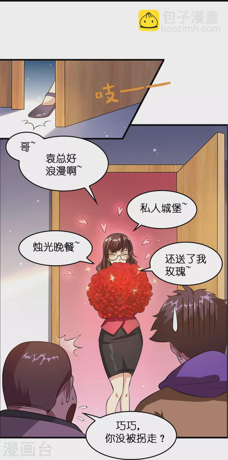 🍚修仙从带货开始 第9话 其他修真者？ 第3页