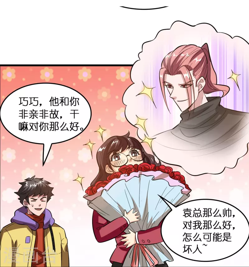 🍚修仙从带货开始 第9话 其他修真者？ 第4页