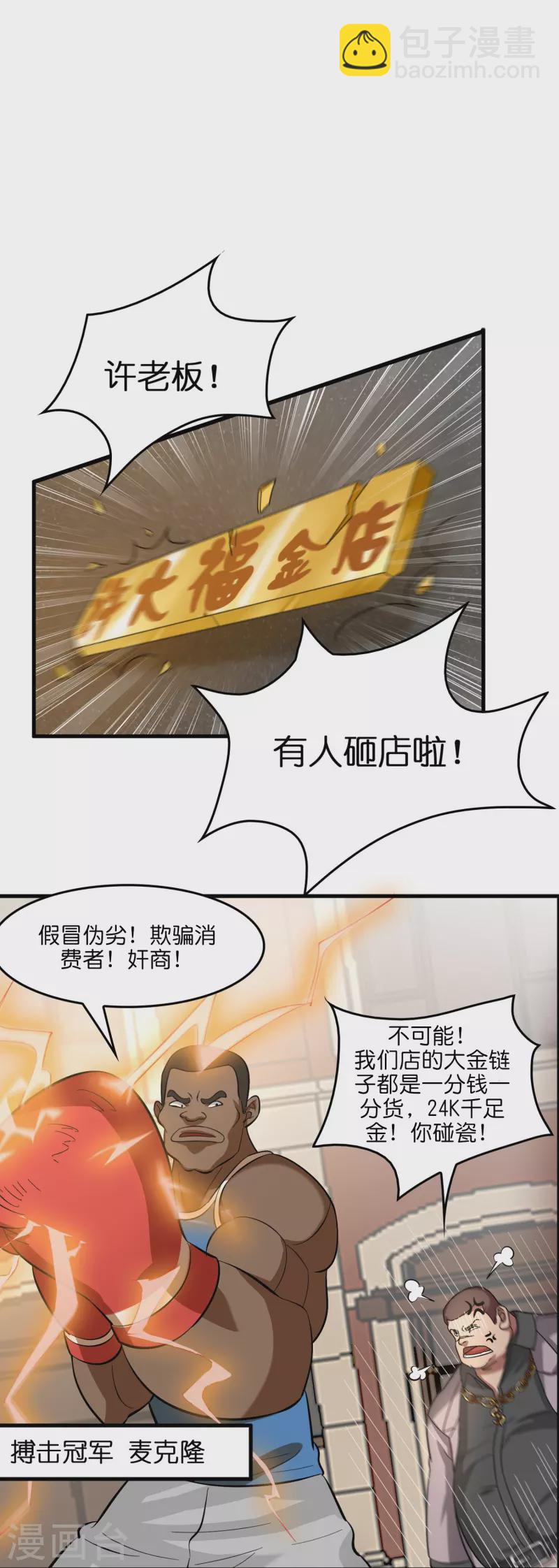 🍚修仙从带货开始 第9话 其他修真者？ 第7页