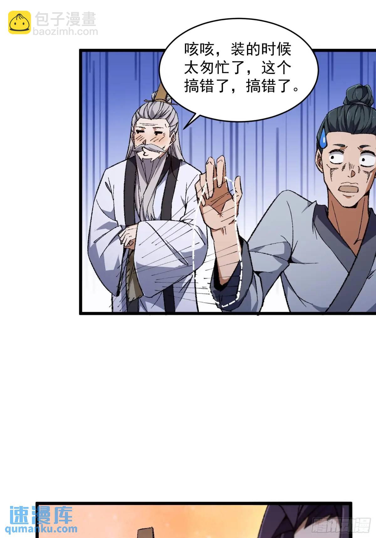 🍚修仙大佬：从脑补开始修炼 010 第10页