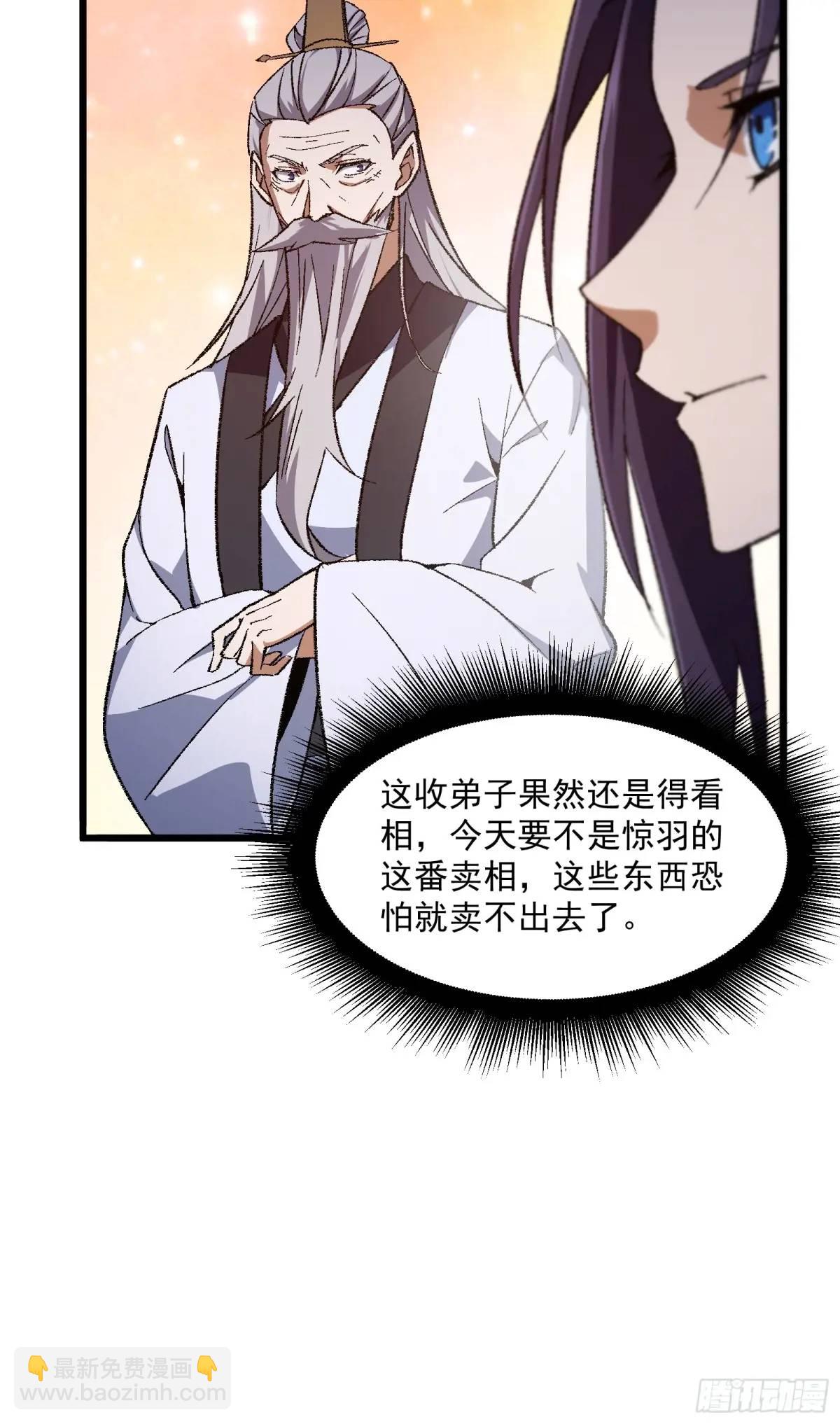🍚修仙大佬：从脑补开始修炼 010 第11页